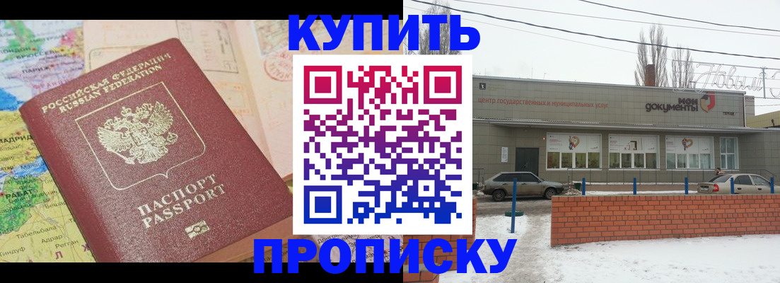 прописка регистрация в Старой Купавне